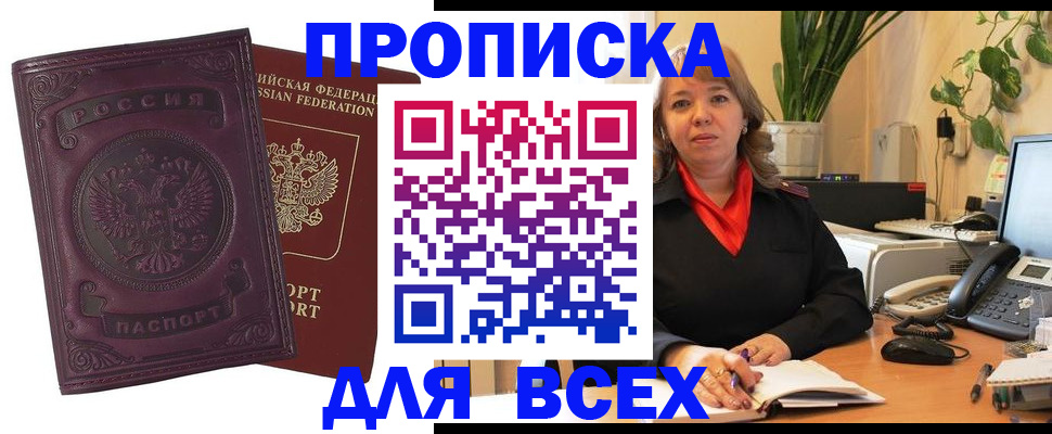 временная регистрация для всех в Юже