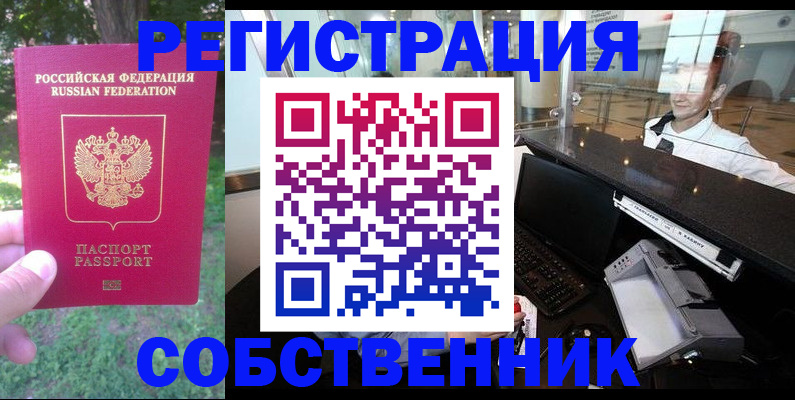 временная прописка в Юже